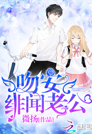 强势锁婚：傅少的哑巴新妻